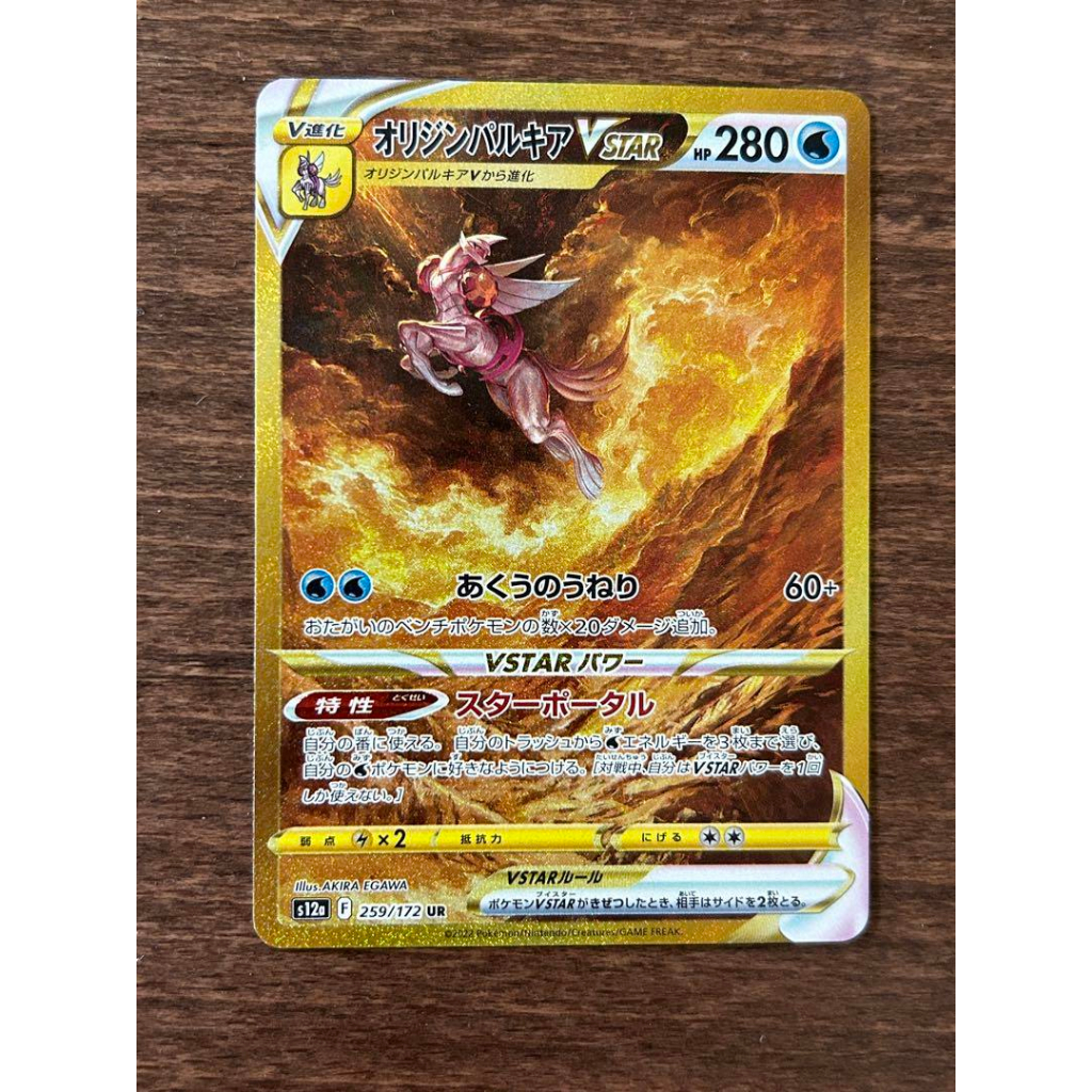 ต้นกำเนิด Forme Palkia VSTAR 259/172 UR s12a VSTAR จักรวาล Pokemon Card ญี่ปุ่นโดยตรงจากญี่ปุ่น