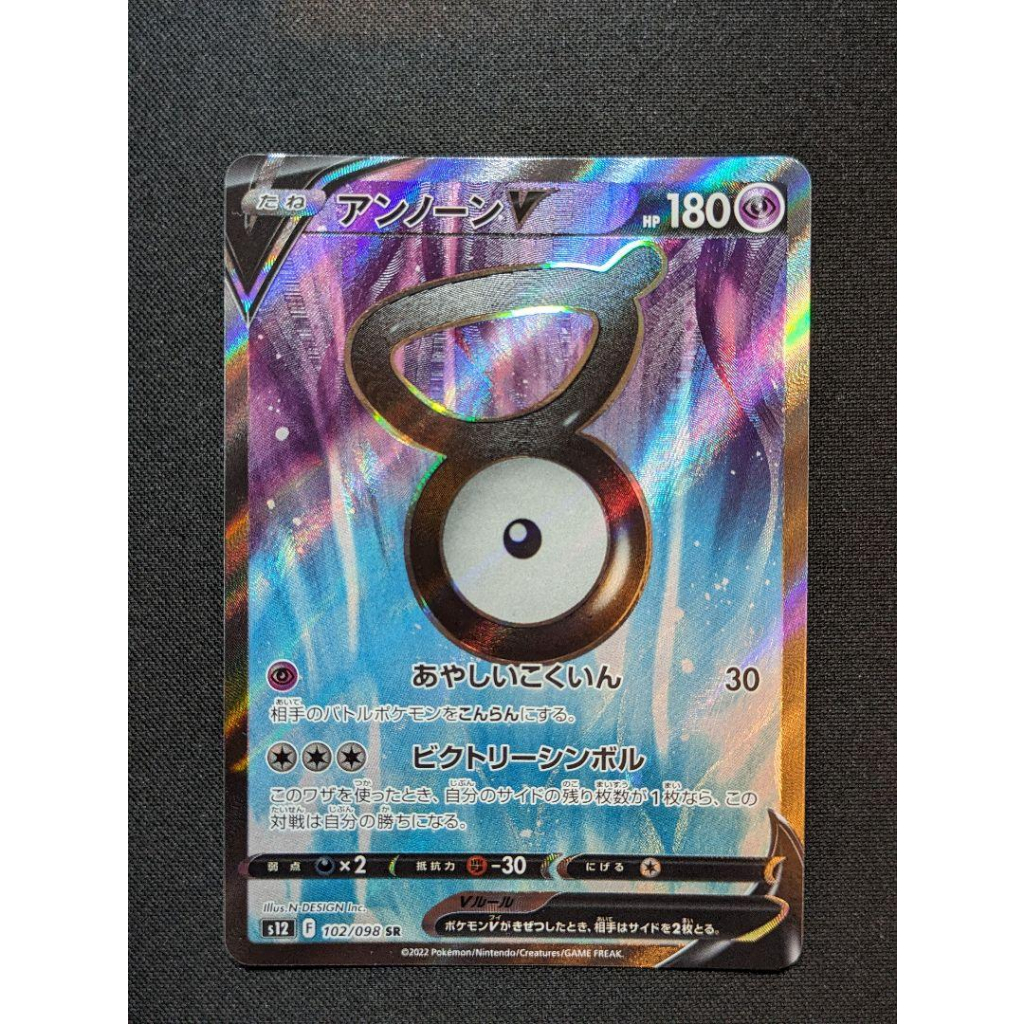 Unown V 102/098 SR s12 Paradigm Trigger Pokemon Card ญี่ปุ่นส่งตรงจากญี่ปุ่น