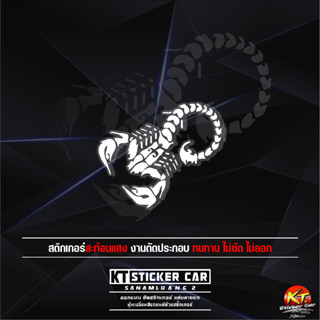 สติกเกอร์แมลงป่องS5 (ชิ้นละ)สะท้อนแสง 💯%แบบตัด พร้อมส่ง