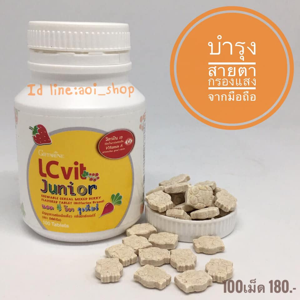 ส่งฟรี 🔥วิตามินเด็ก  ปกป้องจอตา แสงสีฟ้า บำรุงสายตา LC VIT JUNIOR GIFFARINE แอลซีวิต จูเนียร์ กิฟฟารีน บำรุงสายตา
