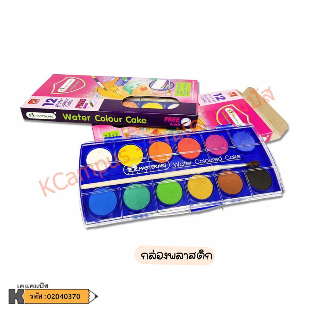 สีน้ำ Master Art ( มาสเตอร์อาร์ต) สีน้ำก้อน 12 สี ชนิดก้อน แบบก้อน กล่องพลาสติกพร้อมพู่กันระบายสี (ราคา/กล่อง) - รูปที่ 2