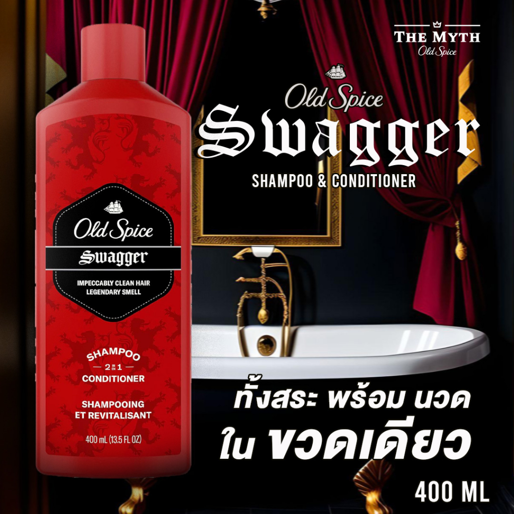 *ของแท้นำเข้าจากUSA* Old Spice Shampoo 2in1 รวม แชมพู กลิ่น Swagger หอมสปอร์ตเข้ม แฝงความอบอุ่น สดชื่น