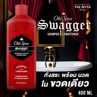 Old Spice Shampoo 2in1 แชมพู กลิ่น Swagger ขนาด 400 ml หอมสปอร์ต อบอุ่น สดชื่น