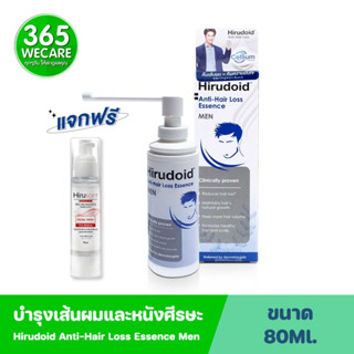 Hirudoid Anti-Hair Loss Essence Men 80ml. บำรุงเส้นผมและหนังศีรษะ  รับฟรี โปรไบโอติกส์ ทำความสะอาดผิวหน้า