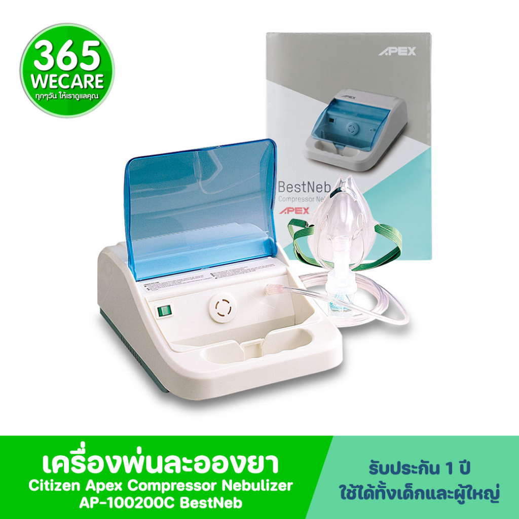 Apex เครื่องพ่นละอองยา Bestneb รุ่น AP-100200 เครื่องทำงานเงียบ น้ำหนักเบา 365wecare