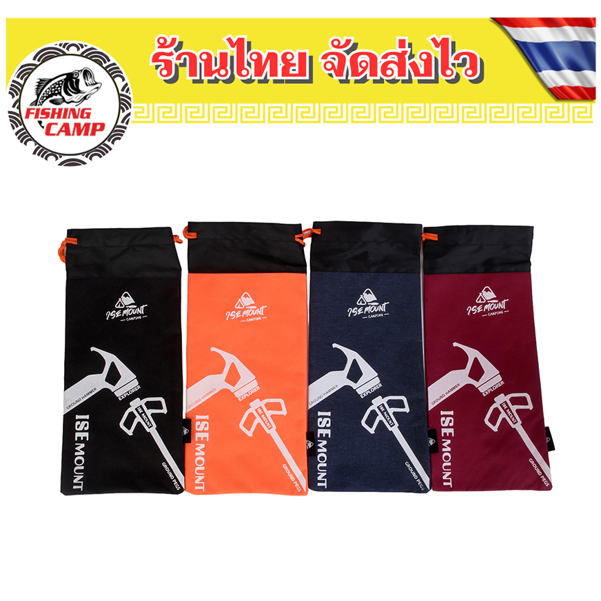 ถุงเก็บสมอบก พร้อมเชือก ขนาด 35 x 15 cm เก็บค้อน ใส่อุปกรณ์เต้นท์ มีทั้งหมด 4 สีให้เลือก