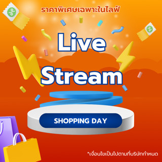 🔥สินค้าราคาพิเศษสำหรับไลฟ์สด 001🔥