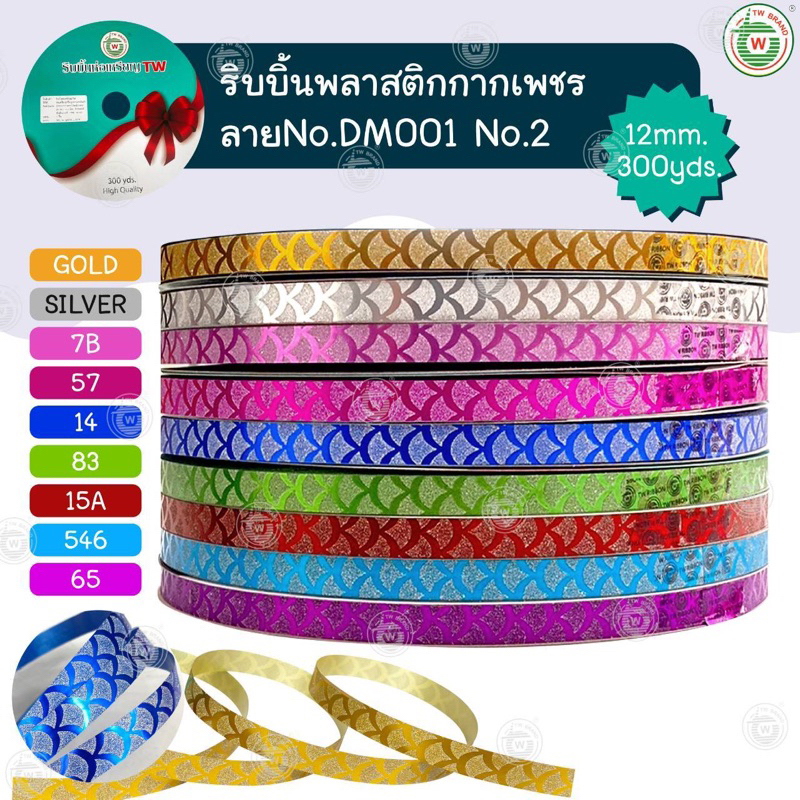 ริบบิ้น2 TW กากเพชรพิมพ์ลาย DM001