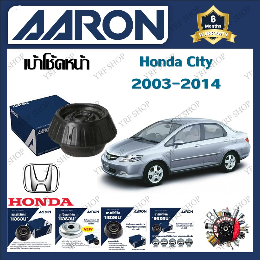 AARON เบ้าโช้ครถยนต์ เบ้าโช้คหน้า Honda City 2003 - 2014 รับประกัน 6 เดือน (1ชิ้น)