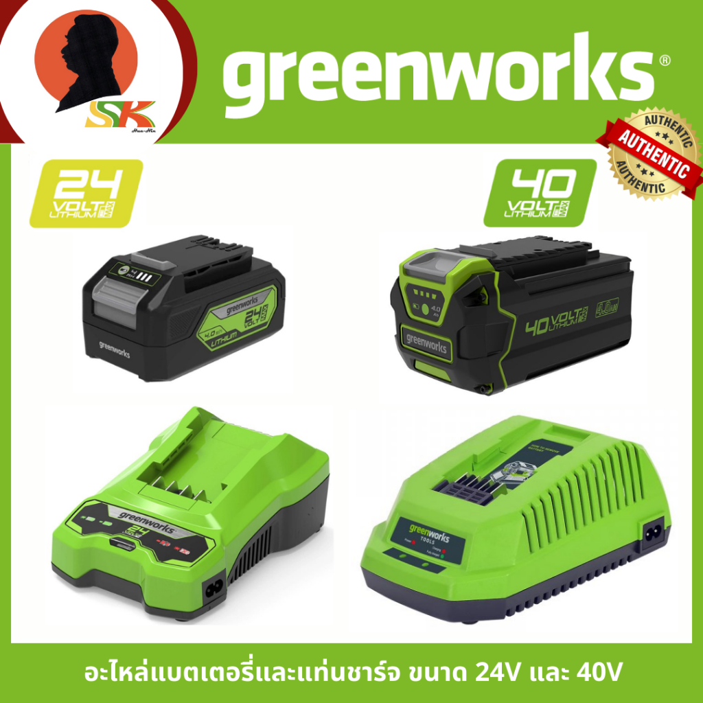 greenworks อะไหล่แบตเตอรี่และแท่นชาร์จ ขนาด 24V และ 40V (แยกขาย)
