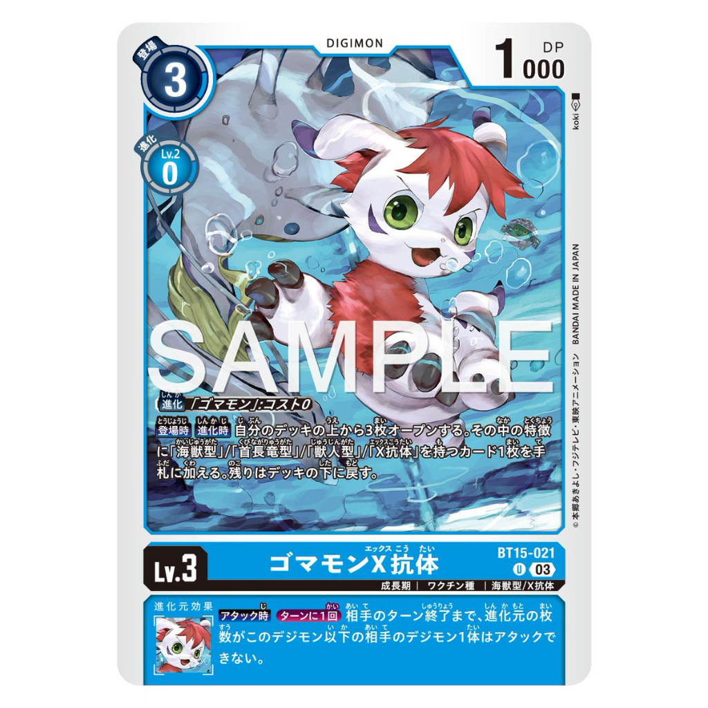 BT15-021 Gomamon (X Antibody) U Blue Digimon Card การ์ดดิจิม่อน ฟ้า ดิจิม่อนการ์ด