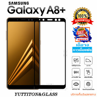 ฟิล์มกระจก ฟิล์มไฮโดรเจล SAMSUNG Galaxy A8 Plus 2018  เต็มจอ กาวเต็มแผ่น พร้อมส่ง