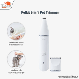 Petkit 2 in 1 Pet Trimmer ปัตตาเลี่ยนตัดขนสัตว์เลี้ยง ปัตตาเลี่ยนตัดขนสัตว์ ปัตตาเลี่ยนสัตว์เลี้ยง