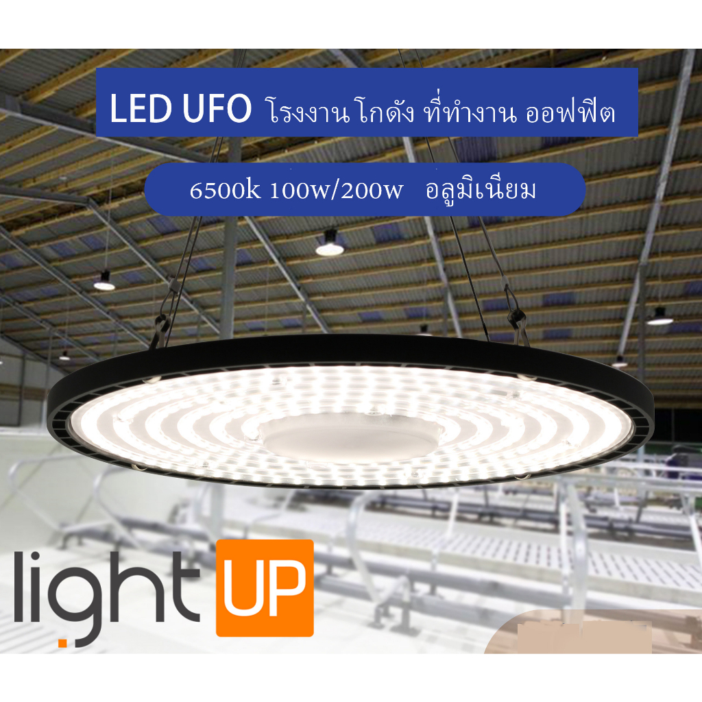 UFO หลอดไฟปลูกต้นไม้  เมาะสำหรับออฟฟิต ร้านค้า  โคมไฟไฮเบย์ UFO LED  100W  200Wโรงงาน 220V LED Garage Lamp
