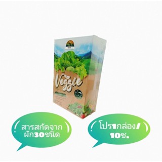 WynnFarmVeggie วินฟาร์มเวจจีผงผักหอยวิลลี่ไฟเบอร์โปร1กล่อง