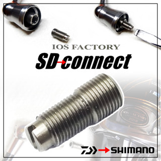 IOS FACTORY SD CONNECT ตัวแปลงแขนไดว่าไปชิมาโน่ ของแท้ 100% MADE IN JAPAN