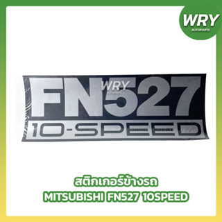 สติกเกอร์ติดข้างรถ MITSUBISHI FN527 10SPEED สติกเกอร์ข้างรถ มิตซู สติ๊กเกอร์