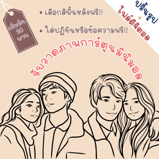 รับวาดภาพกึ่งเหมือน พร้อมปริ้น เฉพาะลายเส้น ของขวัญวันแต่งงาน ของที่ระลึก เกษียณอายุ