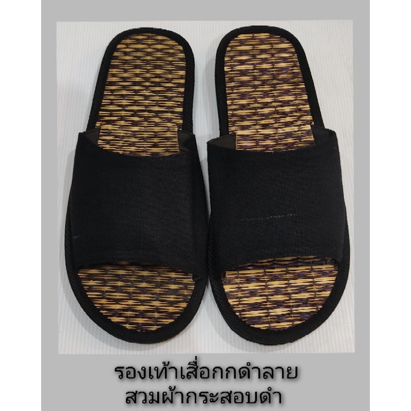 รองเท้าเสื่อกกดำลายสวมผ้ากระสอบดำgrade_premium(Export)