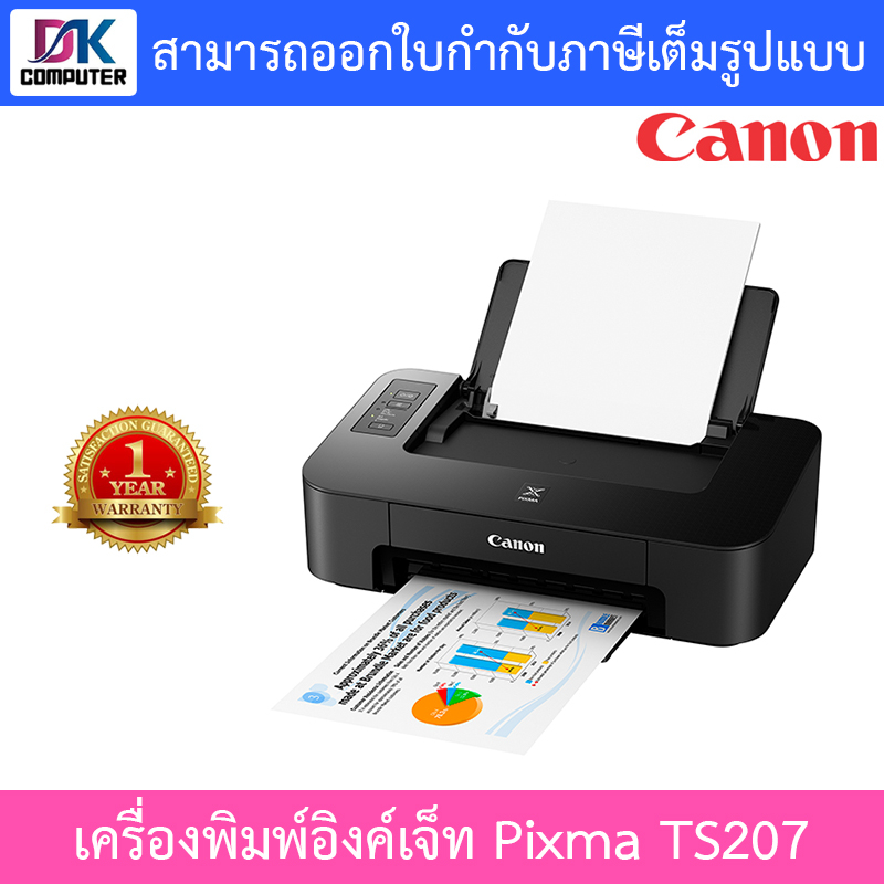 CANON Printer (ปริ้นเตอร์) เครื่องพิมพ์อิงค์เจ็ท รุ่น PIXMA TS207
