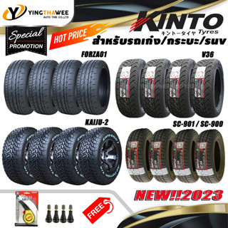 KINTO TYRES ยางรถยนต์ "รถเก๋ง/กระบะ/suv" ขอบ13-20นิ้ว จำนวนชุด 4 เส้น (ผลิตปี2023) แถมเกจวัดลมเหลือง1ตัว+จุ๊บยางแท้4ตัว