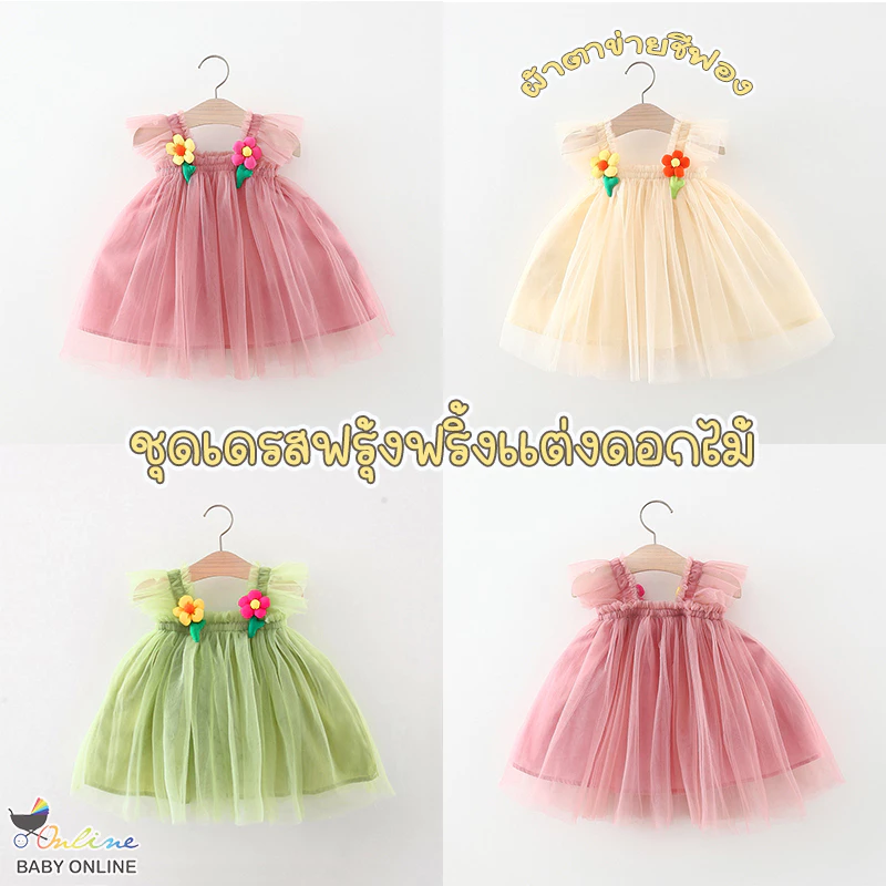 Babyonline(Y448)L3-OF0 (ส่งด่วน1วัน)ชุดเดรสสายเดี่ยวดอกไม้กระโปรงฟรุ้งฟริ้งสำหรับเด็กผ้าชีฟอง มีซับใน ไม่ระคายเคืองผิว