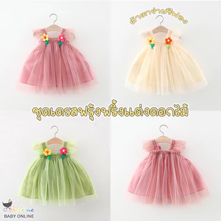 Babyonline(Y448)L3-OF0 (ส่งด่วน1วัน)ชุดเดรสสายเดี่ยวดอกไม้กระโปรงฟรุ้งฟริ้งสำหรับเด็กผ้าชีฟอง มีซับใน ไม่ระคายเคืองผิว