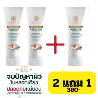 ครีมพญายอ โลชั่นพญายอน้ำมันมะพร้าวสกัดเย็น ขนาด 100 กรัม ผื่นคัน เกา ภูมิแพ้ เชื้อรา สะเก็ดเงิน แพ้เหงื่อ ของแท้ ส่งด่วน