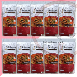 เซ็ต 10 ห่อ ต้มจั๊บอุบล ก๋วยจั๊บญวน 10 ห่อ ส่งฟรี