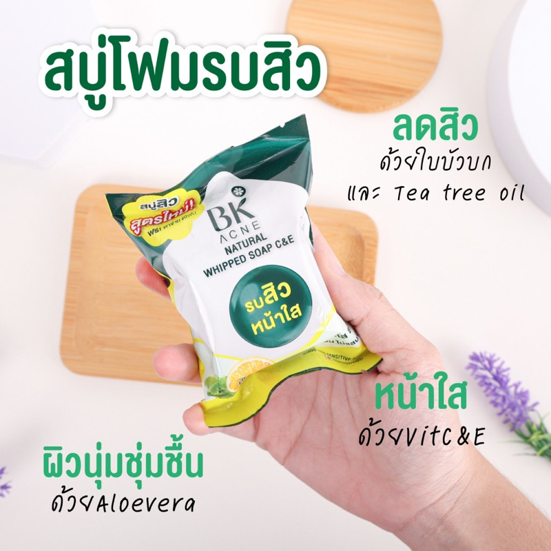 สบู่ BK Acne Natural Whipped Soap สบู่บีเค แอคเน่ สบู่ลดสิว คุมมัน ฟองนุ่ม วิปโฟม ขนาดก้อนละ60กรัม