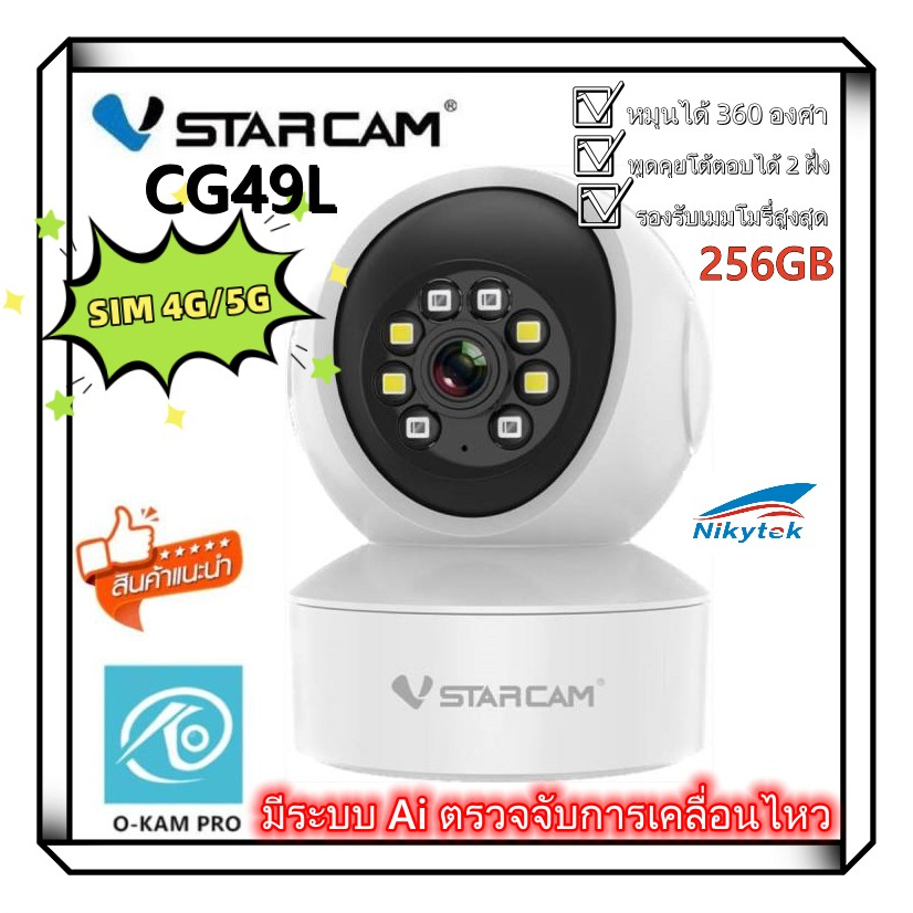 VSTARCAM รุ่น CG49L ใหม่สุด( ใส่ซิมได้ 4G )AI IPCAM 3MP Vstarcam กล้องวงจรปิดIP Camera Series（ภาพชัด3ล้าน)1296P