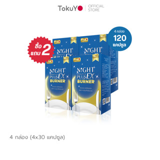 [ซื้อ 2 แถม 2] Dietto เอนไซม์ช่วยเบิร์น Night EX Plus Burner [รวม 120 แคปซูล]