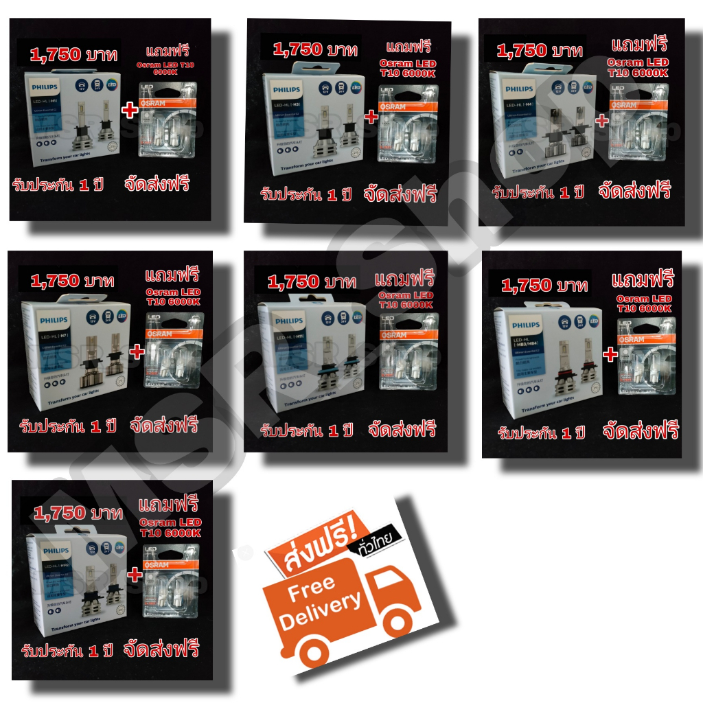 Philips Essential LED+150% Gen2 6500K (12/24V) H1 H3 H4 H7 H11 HB3/4 HIR2 แถมฟรี Osram LED T10 6000K