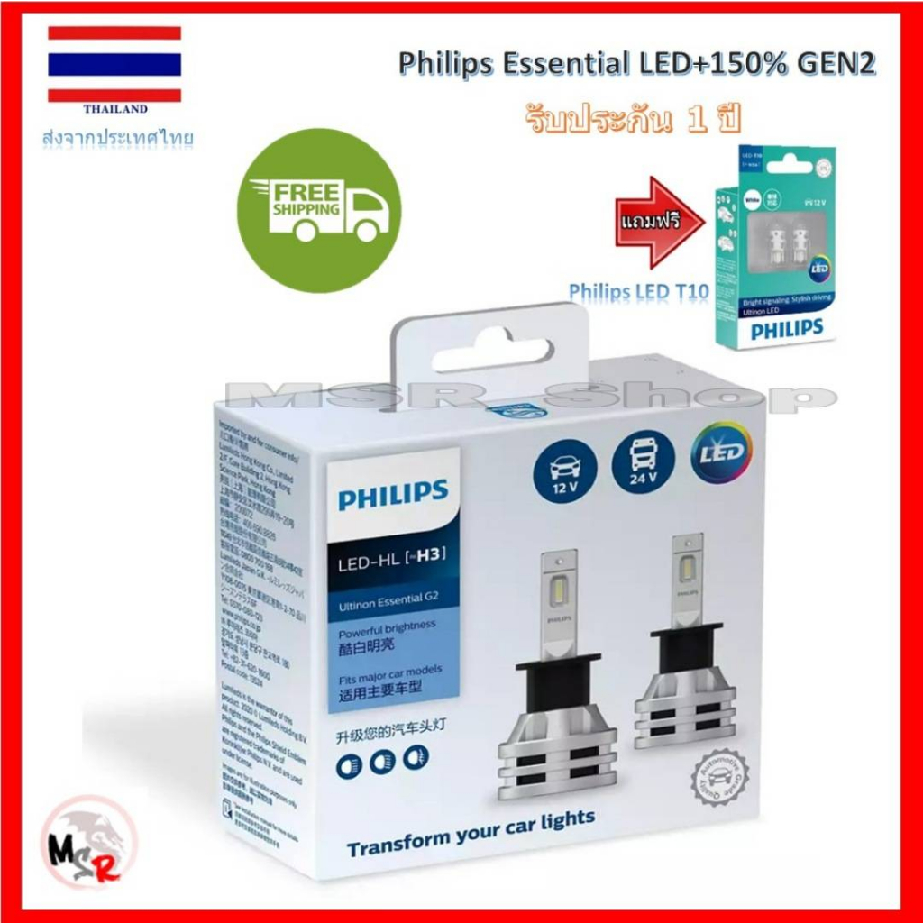 Philips หลอดไฟตัดหมอก Ultinon Essential LED+150% Gen2 6500K (12/24V) H3 แถมฟรี Philips LED T10 6000K