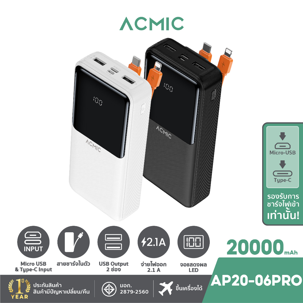 ACMIC AP20-06 PRO Powerbank 20000mAh พาวเวอร์แบงค์สายในตัว Type-C,L Cable หน้าจอ LED จ่ายไฟช่อง USB รับประกัน 1 ปี