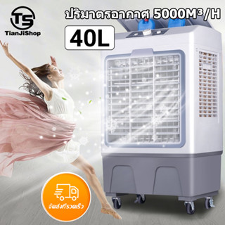 T.J 40L พัดลมไอเย็น แอร์เคลื่อนที่ พัดลมแอร์ พัดลมแอร์เย็นเคลื่อนที่ แอร์ตั้งพื้นพัดลมแอร์เย็นๆ เครื่องปรับอากาศเคลื่อ