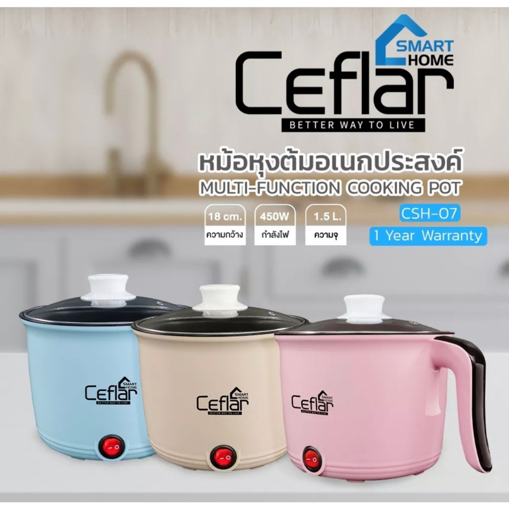 Ceflar หม้อหุงต้มอเนกประสงค์ (450W) Ceflar รุ่น CSH-07
