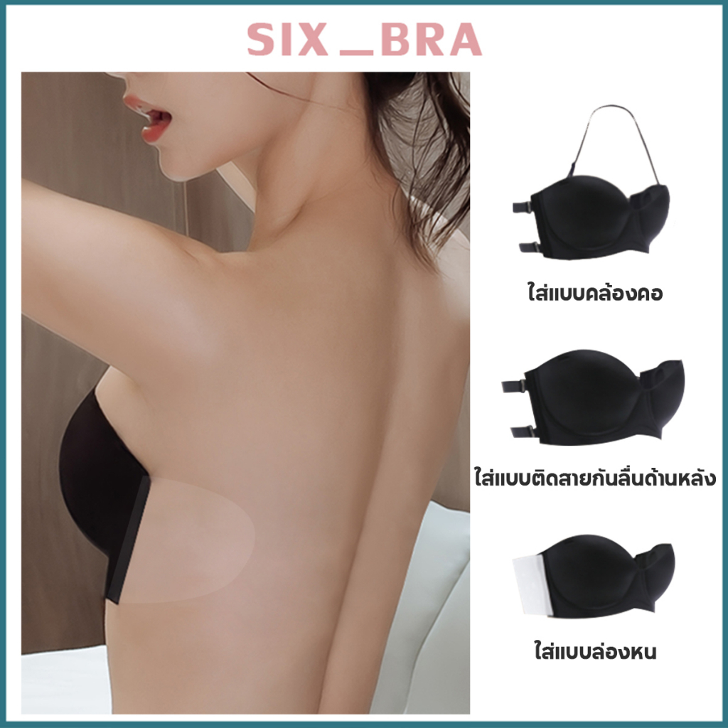 Six_Bra บราไร้สาย บราแปะข้าง บรานมชิด บรากาวดันทรง เกาะอกไร้สาย ซิลิโคนแปะอก กาวคุณภาพดี AAB179