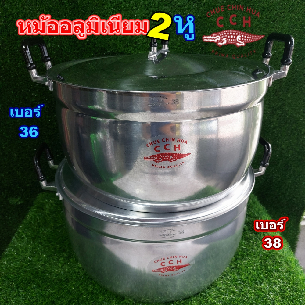 หม้อจระเข้ หม้ออลูมิเนียม2หูตราจระเข้ หม้อข้าว หม้อแกง หม้อขนม หม้อเบอร์36และ38