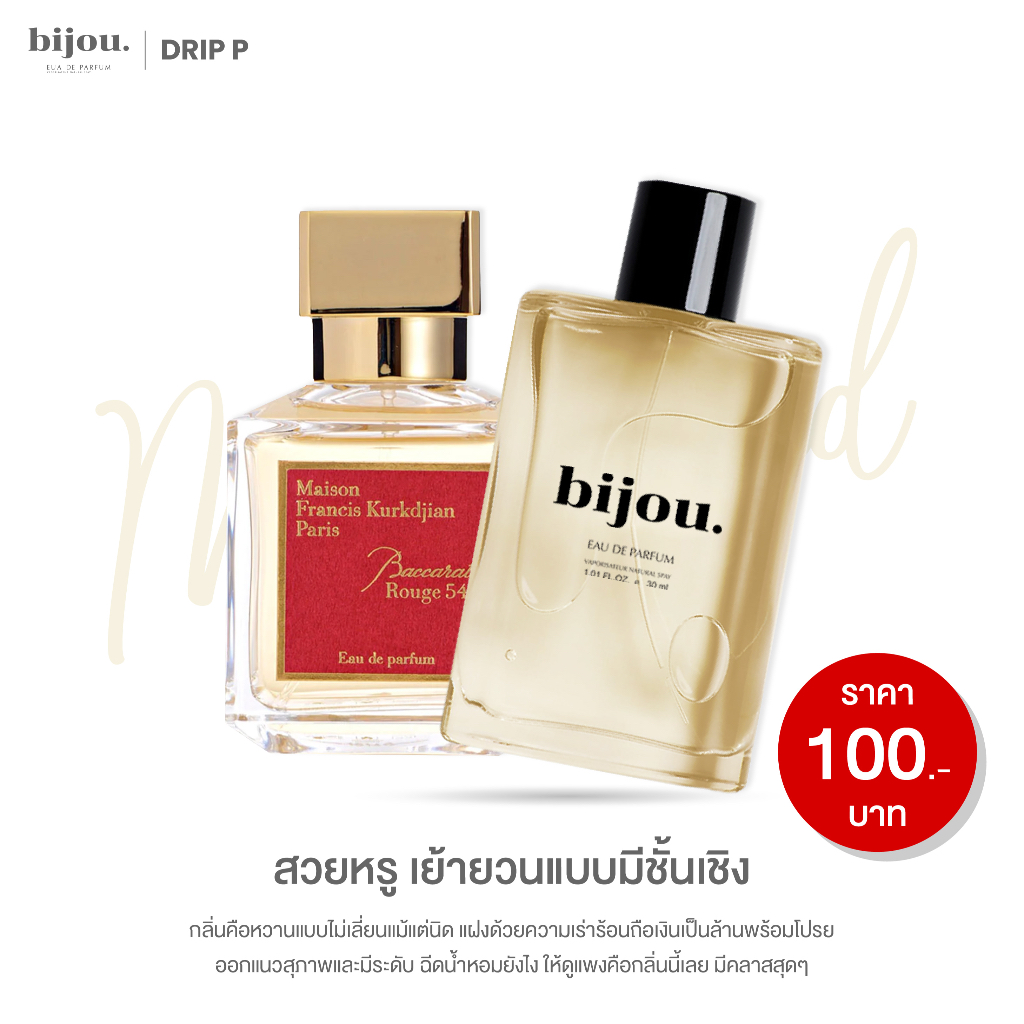Bijou Perfume - กลิ่น Maison Red บิจูวน้ำหอมยอดฮิต 30ml.