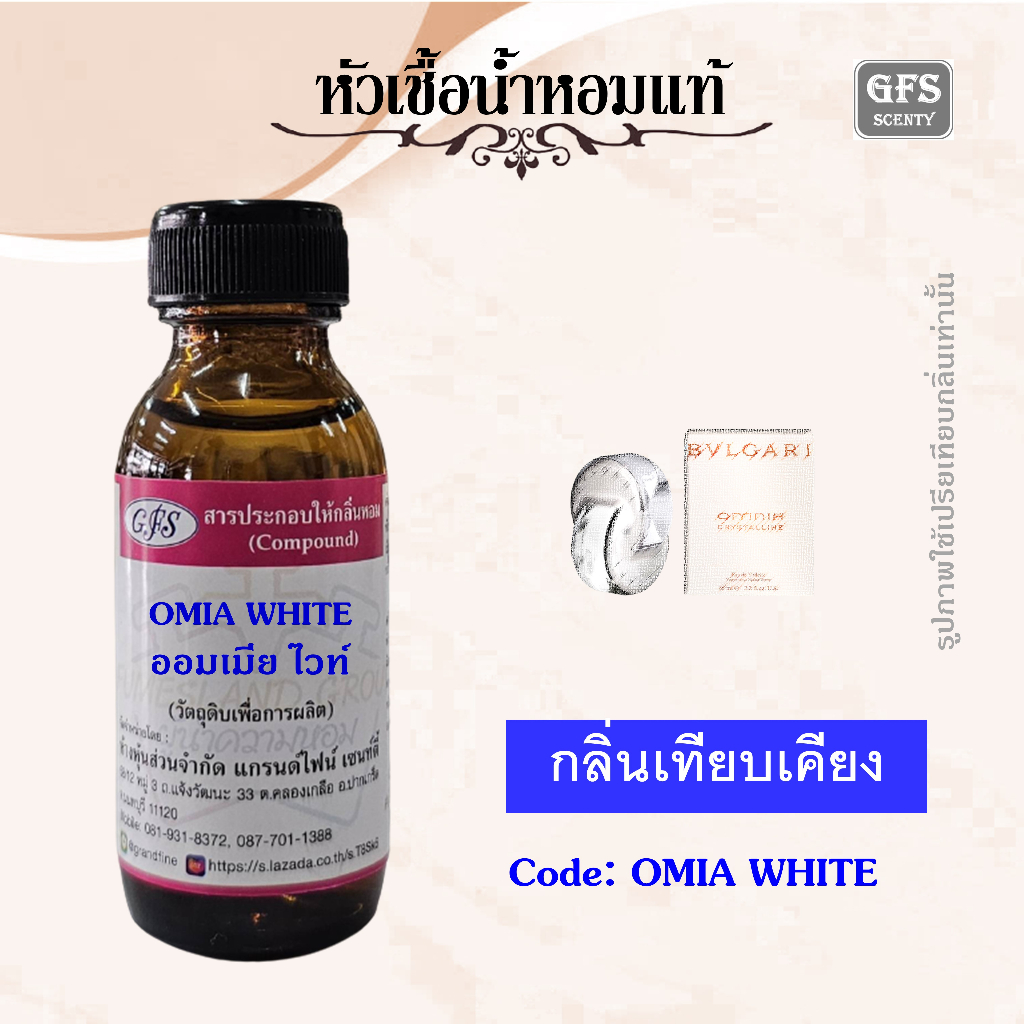 หัวเชื้อน้ำหอมแท้ บูล การี่ เทียบกลิ่น ออม เนียร์ CRYSTALLINE ปริมาณ 30 มล.