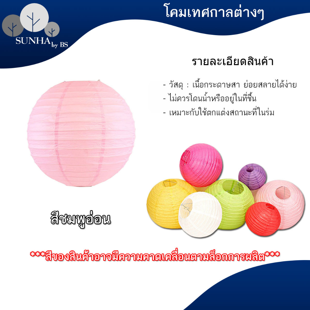 โคมกระดาษ โคมตกแต่ง โคมเทศกาล สำหรับตกแต่งสถานที่ตามเทศกาลหรือปาร์ตี้ - รูปที่ 5