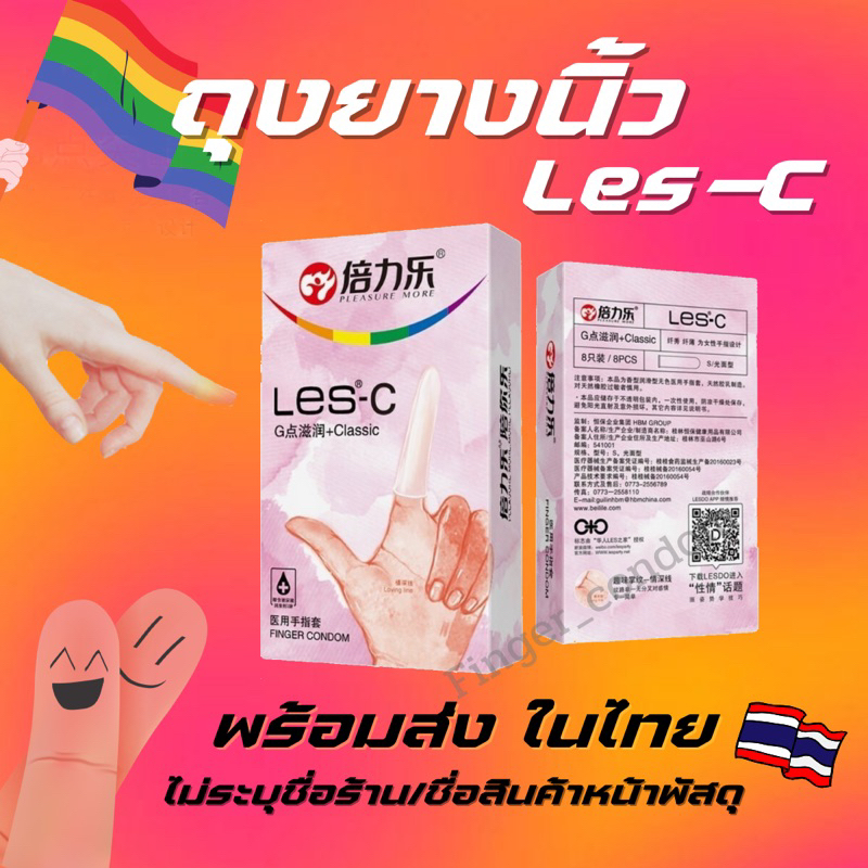 #ถุงยางนิ้ว #fingercondom #อุปกรณ์เสริมความสุข #สินค้าสำหรับชาวLGBT #ถุงยางลิ้น