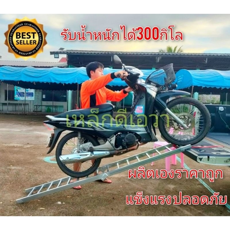 บันไดขึ้นมอเตอร์ไซค์ บิ๊กไบค์ จักยานไฟฟ้า ATV