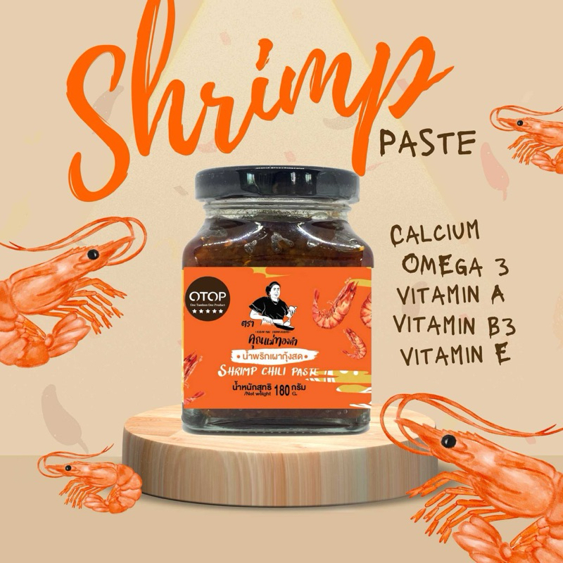 พริกกุ้งสดชาววัง (น้ำมันรำข้าว) ไม่ใส่ผงชูรส