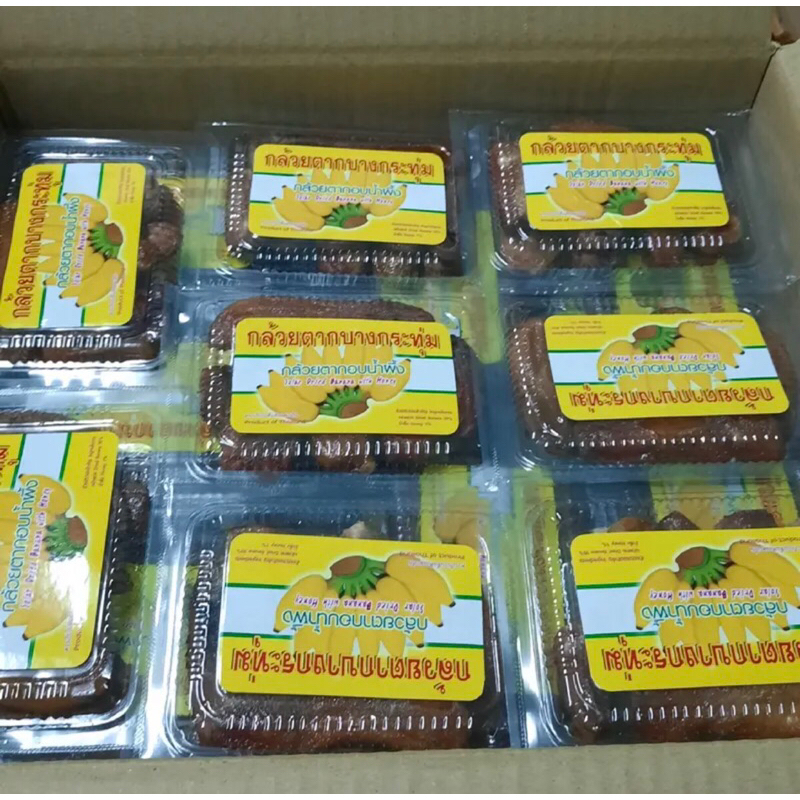 กล้วยตากอบน้ำผึ้ง แพค10 ชิ้น