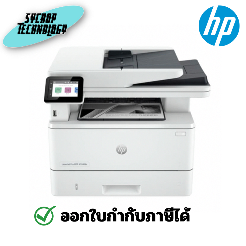 HP Printer LaserJet Pro 4103FDN (2Z628A) ประกันศูนย์ เช็คสินค้าก่อนสั่งซื้อ