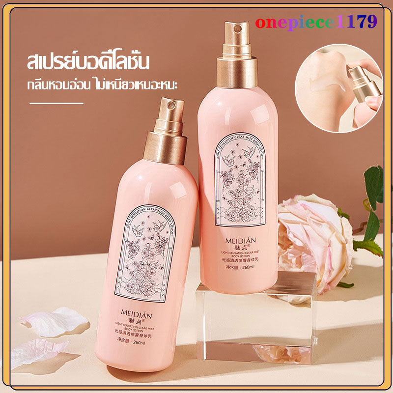 โลชั่นน้ำหอม นีเวีย โลชั่นบำรุงผิวกาย ครีมบำรุงผิว ครีม มอยเจอร์ไรเซอร์ โลชั่นพ่น น้ำหอม Meidian Bright Body Lotion(1155