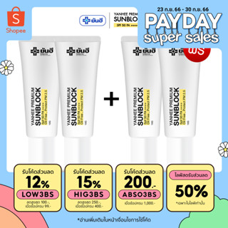 YANHEE PREMIUM SUNBLOCK  กันแดดยันฮี พรีเมี่ยม ซันบล็อค สามารถป้องกันแสงแดดได้อย่างดี SPF 50 PA+++