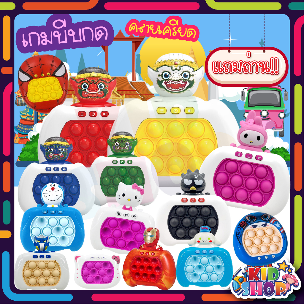 (แถมถ่านฟรี!!) ของเล่นบีบกด เกมส์กด POP IT เกมส์พกพา ของเล่นเสริมพัฒนาการ ฝึกสมอง ช่วยบรรเทาความเครียด มีเสียง มีไฟ
